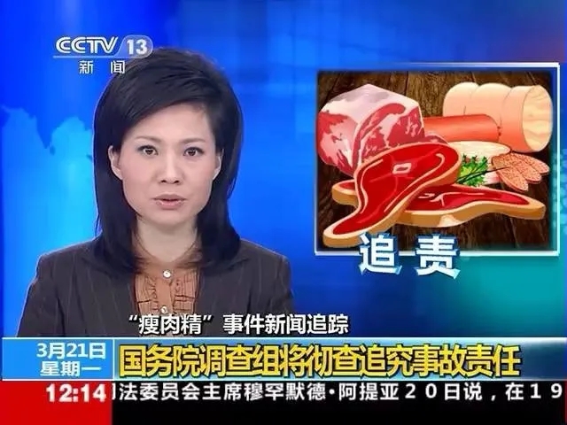 危害健康的"瘦肉精—克伦特罗